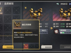 机甲战力飙升必看！钢岚手游品质提升材料全解析