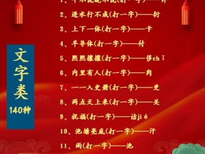 食物语华灯盛会猜灯谜，谜题答案全集锦你猜对了几道？