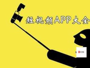 免费国产短视频app软件ios：带你领略精彩的短视频世界