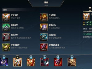 英雄联盟潘森重做后的出装顺序全攻略