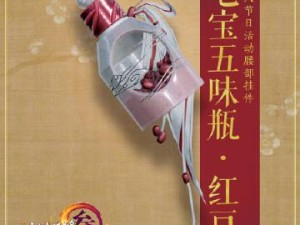 剑网3七宝五味瓶红豆如何获取？全面攻略及未来玩法大猜想！