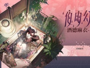 龙族幻想浅尾夜异闻，烧脑解谜之旅探寻未知秘密