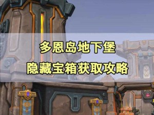 魔兽世界怀旧服探秘，揭秘隐藏宝箱的神秘位置