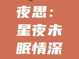 抖音热门歌曲背后的资源管理艺术，以有多少失眠的夜在那冰冷的床为例