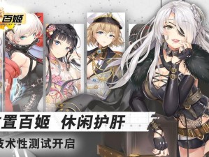 如何轻松玩转放置百姬？全面攻略、英雄排行、阵容搭配及抽卡技巧揭秘