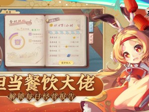 精灵食肆菜谱获取及资源管理高效避废全攻略