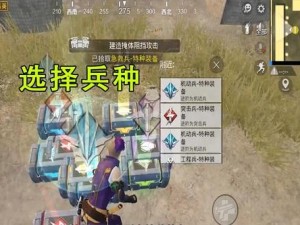 和平精英机动兵阵容怎么选？深度解析推荐指南带你揭秘悬念！