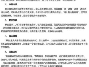 男女超爽的那些事：探索性爱技巧与愉悦的奥秘