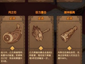 剑与远征新手如何巧妙通关迷宫？遗物选择推荐揭秘悬念！