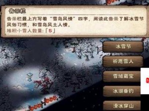 烟雨江湖冰雪节，踏雪寻梦共筑雪人奇缘之旅