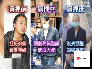 李宗瑞偷拍一区二区三区事件引发的恶劣影响及相关思考