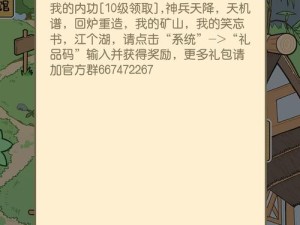 江个湖新手如何开局？揭秘开局礼包码与武功领取神秘指南？
