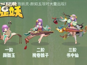 一起来捉妖9月4日谜题揭晓 点燃妖灵世界智慧之光