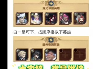 剑与远征心愿单如何设置？英雄选择推荐及设置技巧详解