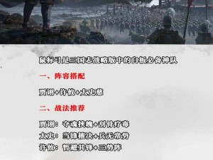 三国志战略版，精通战法升级攻略 铸就无敌征战阵容
