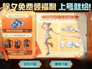 和平精英迎春模式道具究竟有何妙用？新春模式必胜技巧全揭秘！