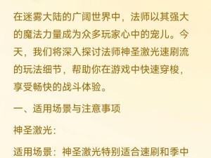 魔法升级暴击技巧！新手秒变大魔法师的绝密攻略