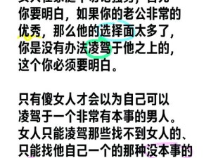 中字夫人比你丈夫强：揭秘职场女性如何在家庭与事业中取得平衡