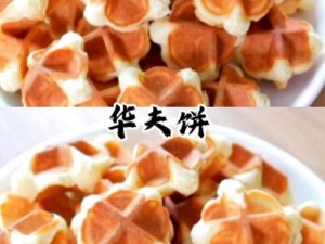 创意蛋糕店的华夫饼干制作秘诀何在？详细流程教学大揭秘！