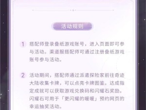 闪耀暖暖联盟答题秘籍，畅享答题之旅 赢取海量奖励