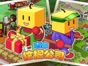 青空挖掘公司时尚街摆放攻略何在？最佳位置分享引发悬念！