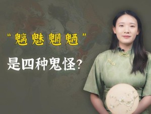 什么魑魅魍魉鬼怪妖魔是什么歌？揭秘BOSS名AI机制漏洞的终极攻略！