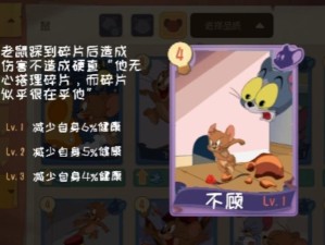 猫和老鼠游戏中，A级知识卡究竟有何神奇效果？全面解析来了！