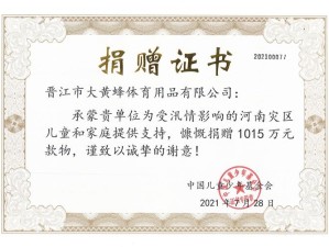 爱心捐赠平台为5加油与中国儿童少年基金会