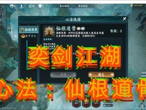 弈剑风云秘籍解锁 连招制胜剑指江湖巅峰