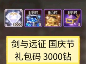 剑与远征玩家必看，哪里能找到最新的钻石兑换码分享？