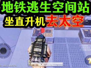 和平精英直升机冒险探秘 揭秘制空权掌控之道