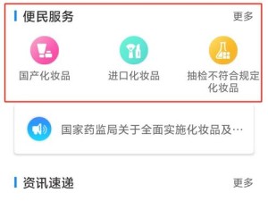 化妆品监管App怎么用？这份详细指南帮你轻松搞定！