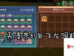 揭秘创造与魔法，飞龙王鸟饲养所需饲料量详解