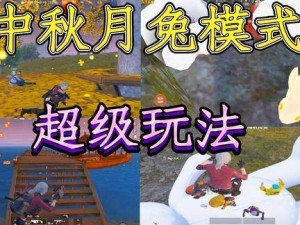 和平精英月兔模式攻略，解锁金色兔子与资源管理技巧