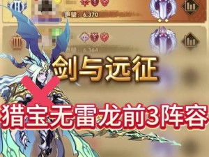 如何解锁剑与远征年兽高分打法？揭秘隐藏攻略秘密！