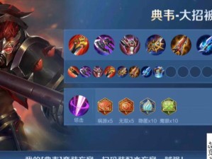 王者荣耀自走棋典韦攻略，掌握资源管理的制胜艺术