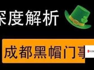 黑料门今日黑料最新反差免费大揭秘及背后真相剖析