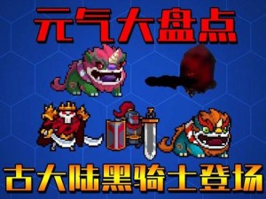 元气骑士古代传送门BOSS究竟隐藏在第几波？揭秘古代传送门高效打法攻略