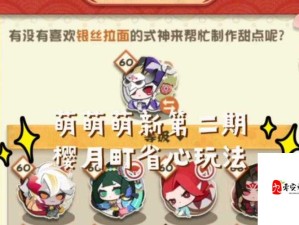 阴阳师妖怪屋，银丝拉面极致口感的美味制作秘籍