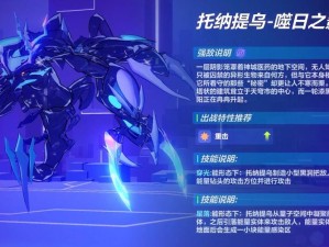 崩坏3记忆战场，你真的掌握托纳提乌噬日之影的打法了吗？