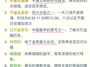 小鸡宝宝问答，平遥古城所在省份及游戏化资源管理深度探索