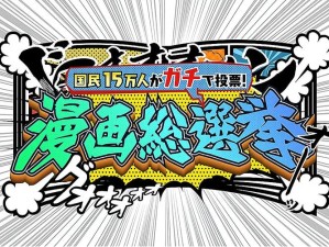 人气王漫画社新手如何快速上手？揭秘新手必备玩法心得与技巧！