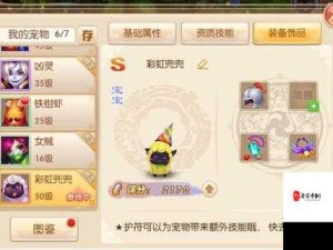 梦幻诛仙之旅，解锁神秘宠物图鉴 共探奇幻世界