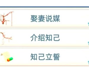 古代人生如何娶妻？深度解析古代娶妻攻略与必备技巧