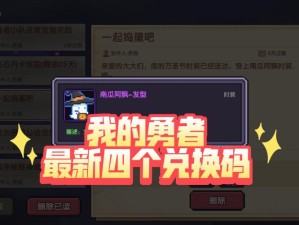 我的勇者礼包码兑换指南，资源管理高效利用与价值最大化策略