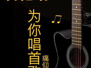 抖音热曲为你唱这首歌的风格探索及其在资源管理的创新应用