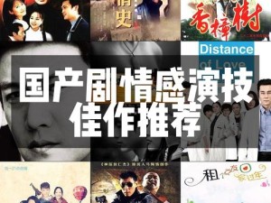 国产mv麻豆最新作品震撼上线，剧情扣人心弦，演员演技在线，不容错过的视觉盛宴