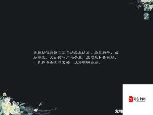 花与剑传闻深度解析 郑王命案触发机制揭秘