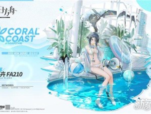 明日方舟玩家必看，解锁空泳装皮肤的独门攻略秘籍