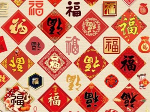 哪些福字必出爱国福？一起探索春节集福的乐趣与背后深意